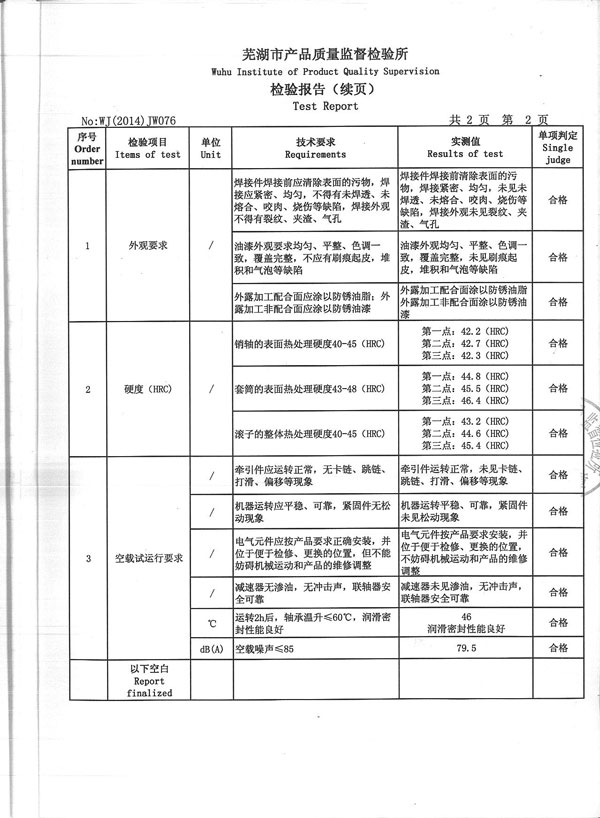 南京检验报告2